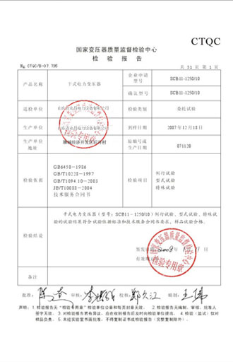 乌海变压器检测报告